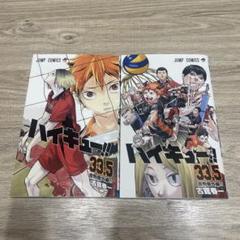 ハイキュー!! 映画特典 33.5巻 2冊セット