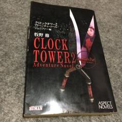 22年最新 クロックタワー アドベンチャーノベルの人気アイテム メルカリ 22年最新 クロックタワー アドベンチャーノベルの人気アイテム メルカリ