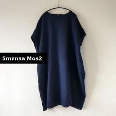 SM2★リネンコクーンワンピース 半袖　麻 ネイビーF SM2 リネンコクーンワンピース 後切替 麻 オーバーサイズ