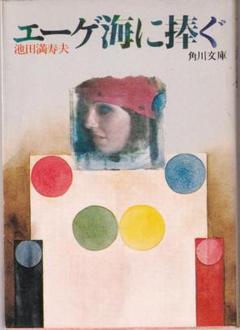 池田満寿夫、光る海、希少な画集より、新品高級額・額装付、状態良好 池田満寿夫、光る海、希少な画集より、新品高級額・額装付、状態良好