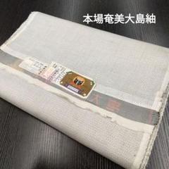 あらと紬　白生地　アンサンブル　幅約37.5cm 長さ26M 反物　紬 あらと紬白生地アンサンブル幅約37.5cm 長さ26M 反物紬