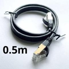 0.5m 高速 LANケーブル CAT8 フラット イーサネットケーブル
