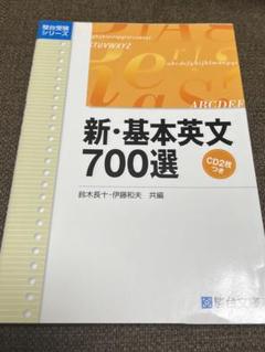 新・基本英文700選 Amazon.co.jp: 新基本英文700選 : おもちゃ