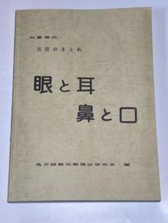 【ヲコロノシ】野口晴哉　整体操法講義録【整体操法講座】4講座分 野口晴哉 講義録【整体操法講座】＆ 野口晴哉講義集（CD2枚組）