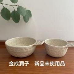 【新品未使用】金成潤子　お皿＆スープカップセット 新品未使用】金成潤子お皿＆スープカップセット