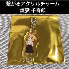 鬼滅の刃 煉獄杏寿郎、千寿郎ナンジャタウン アクリルコースター 鬼滅の刃 ナンジャタウン アクリルコースター 煉獄杏寿郎 千寿郎