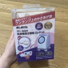 あしあげ隊　TFI-904S 防振防音マット ホワイト　2セット Amazon.co.jp: タツフト 洗濯機用かさ上げ台 防振防音 高さ調整