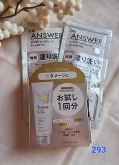 THE ANSWER SUPER LAMELLAR SHAMPのサムネイル