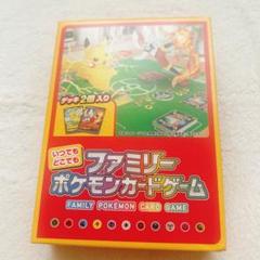 ポケモンカード いつでもどこでもファミリーポケモンカード