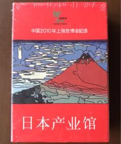 中国2010年上海万博記念 日本産業館トランプ