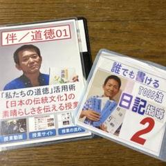 TOSS道徳授業コンテンツセット　授業案集付 TOSS道徳授業コンテンツセット 授業案集付 - メルカリ