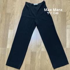Max Mara ストレートワイドパンツ スラックス 黒 白タグ