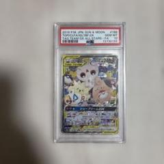 PSA10鑑定済〕トゲピー＆ピィ＆ププリンGX【RR】{094/173}
