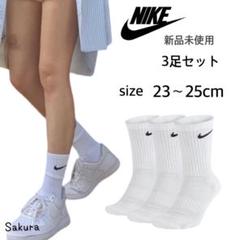 NIKE ナイキ 新品 クルーソックス ホワイト 3足セット 23〜25cm