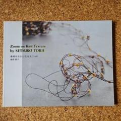 SETSUKO TORII KNIT WORKS