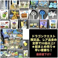 ドラゴンクエスト　まとめ売り 2025年最新】#ドラクエまとめ売りの人気アイテム - メルカリ