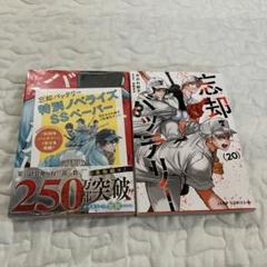 忘却バッテリー　1〜20巻まとめ売り 2025年最新】忘却バッテリー(20)の人気アイテム - メルカリ