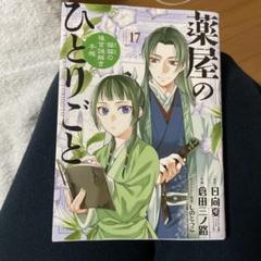 Amazon.co.jp: 薬屋のひとりごと 12 ドラマCD付き限定特装版