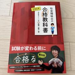 社会福祉士 合格教科書 2025 新作入荷!!】 2025 社会福祉士の合格教科書 (合格シリーズ) 福祉