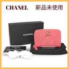 【新品未使用】CHANELシャネル マドモアゼル　キャビアスキン　カードケース