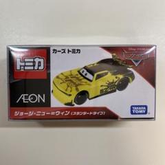 【イオン限定】カーズ トミカ　ジム・レヴェリック＆ジョージ・ニュー＝ウィン AEON限定】 カーズ トミカ ジム・レヴェリック #トミカ #カーズ
