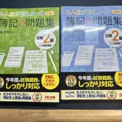 2025年最新】簿記2級の人気アイテム - メルカリ