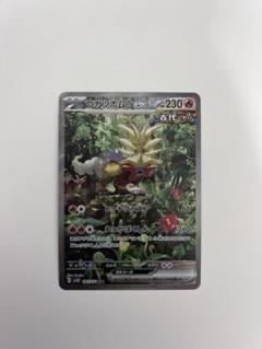 ウガツホムラex SAR ☆PSA10 PSA10鑑定済〕ウガツホムラex【SAR】{093/071}