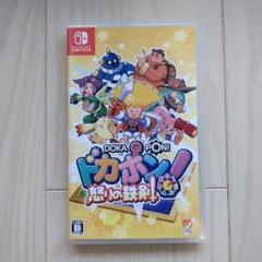 Switch ドカポン!怒りの鉄剣