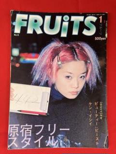 【FRUiTS】No.48 / 雑誌 フルーツ 2001.07 雑誌 FRUiTS フルーツ 2001年 2月 No.43 平成 y2k - メルカリ