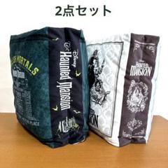 【新品 2点セット】ディズニー ホーンテッドマンション ブッククッション