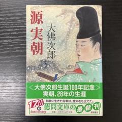 2025年最新】大佛次郎の人気アイテム - メルカリ