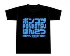 GALFY × 岩谷麻優 ICON Tシャツ　L 岩谷麻優 ICON Tシャツ（ブルー） | My STARDOM