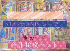 アイカツカード ソレイユ サンシャインワンピース STAR☆ANIS コーデ アイカツカード ソレイユ サンシャインワンピース STAR☆ANIS