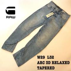 【新品】W29 G-STAR RAW デニムパンツ ジーンズ 立体裁断 ブルー
