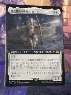 MTG 強き愛の白魔道士、ローザ 拡張アート