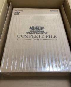 遊戯王 白の物語　新品未開封 Amazon.co.jp: 遊戯王OCG デュエルモンスターズ COMPLETE FILE