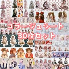 コラージュ素材  まとめ売り  新品未使用 2025年最新】コラージュ素材まとめ売り新品の人気アイテム