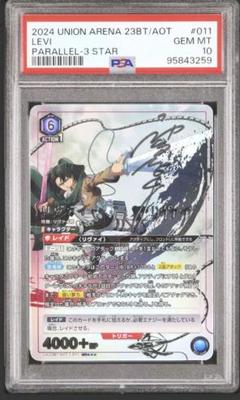 PSA10 リヴァイ 星 3 SR パラレル ★★★ 進撃の巨人 ユニオン