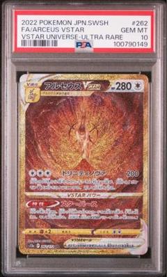 2025年最新】アルセウスvstar ur psa10の人気アイテム - メルカリ