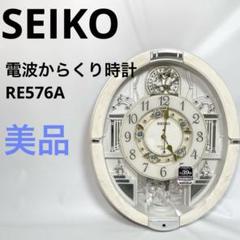 2025年最新】SEIKO(セイコー) RE576Aの人気アイテム - メルカリ