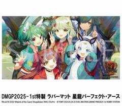 プレイマット『[GP2025-1st]星龍パーフェクト・アース