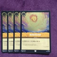 私を忘れたのか foil×4枚　ロルカナ 31/204 JA 1　フォイル　②のサムネイル