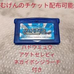 ポケットモンスタールビー北米版【むげんのチケット付属】 ポケットモンスター ルビー(正規北米版・むげんのチケット付属)