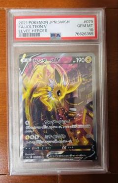 ブースターV sa サンダースV sa セット サンダースV sa psa10」の激安通販 | magi