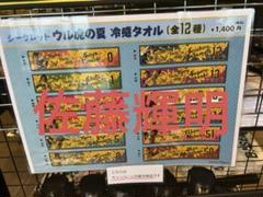 阪神タイガース ウル虎の夏 シークレット冷感タオル 佐藤輝明のサムネイル