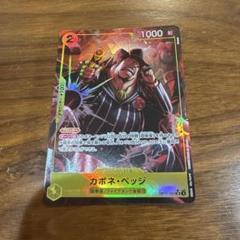 ワンピースカード　カポネベッジ　パラレル　神速の拳のサムネイル