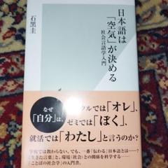 日本語は「空気」が決める : 社会言語学入門 - メルカリ