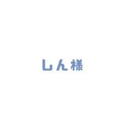 専用