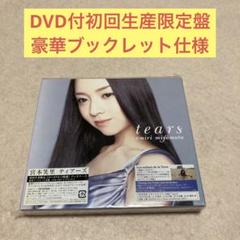 宮本笑里 サイン入りCD サイン本 サイン色紙 宮本笑里 サイン入りCD サイン本 サイン色紙（: for: ミュージック）