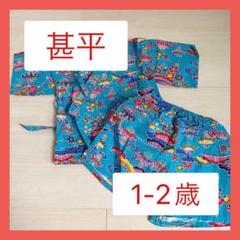 甚平　1-2歳